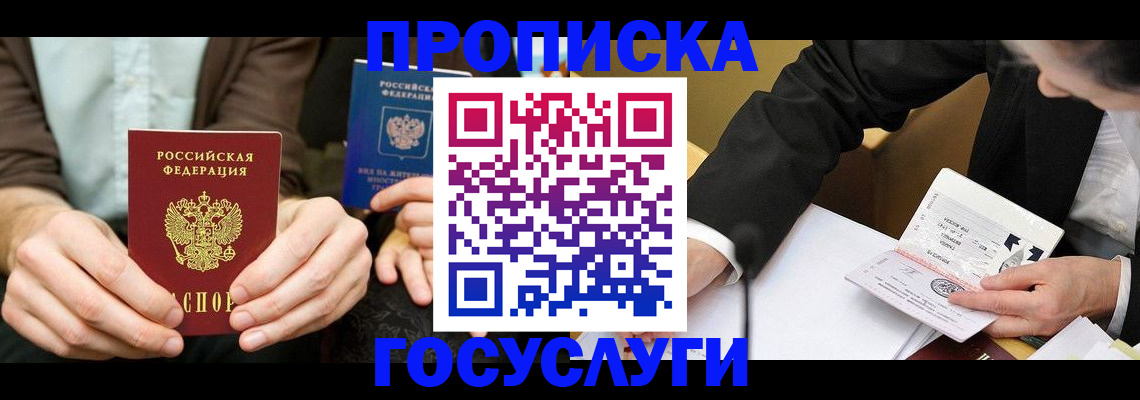 прописка в Баксане