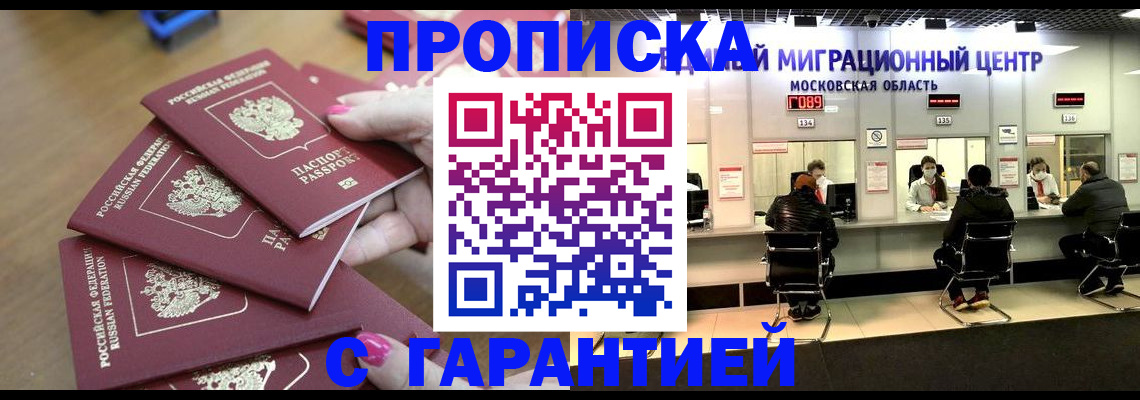 прописка для кредита в Баксане